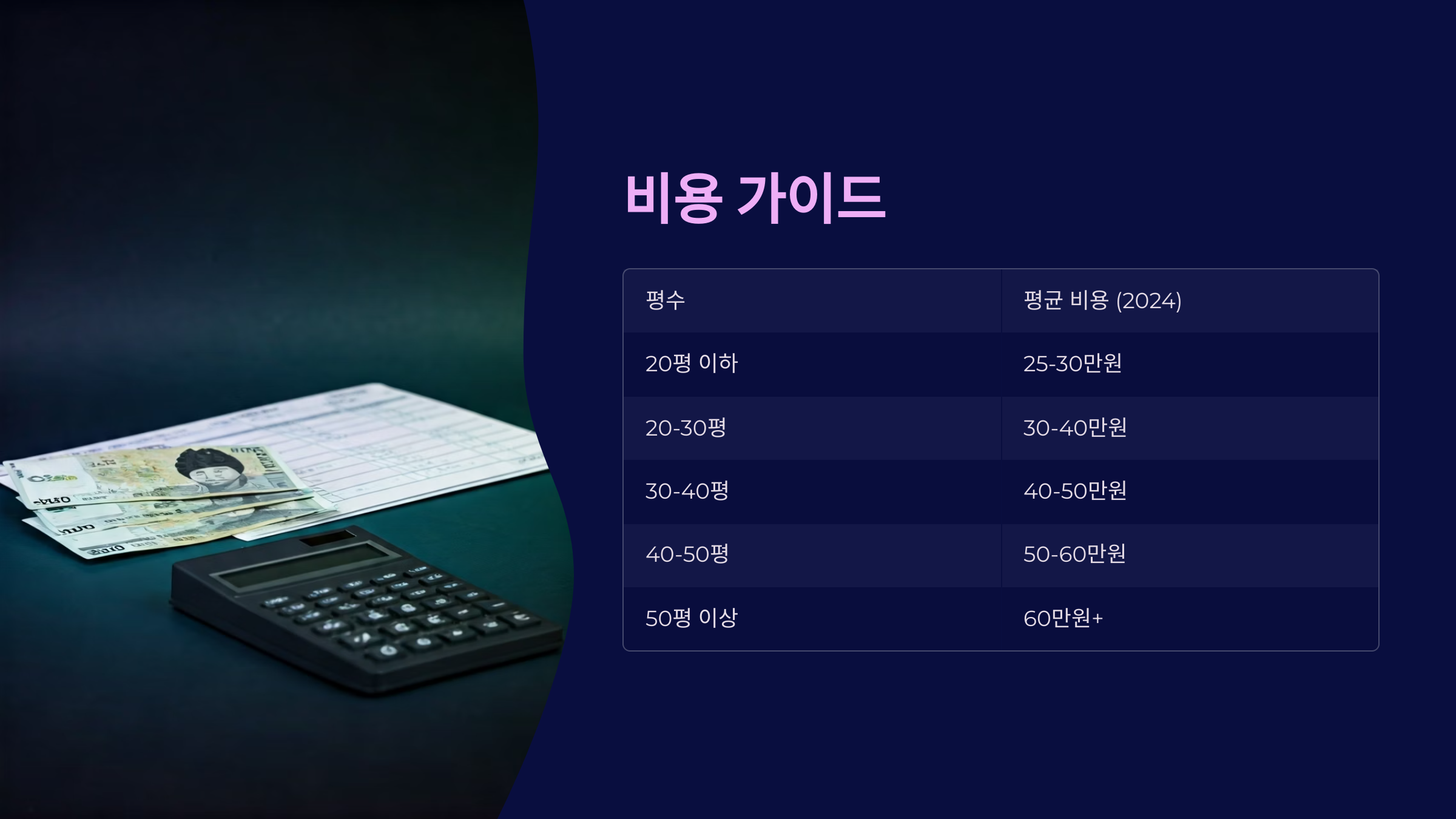 수원 입주청소 비용 가이드