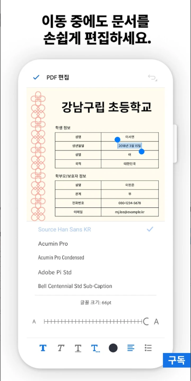 PDF용 Adobe Acrobat Reader, 어도비 아크로뱃 리더