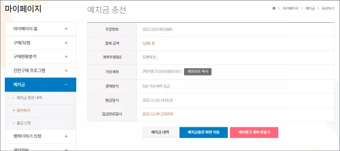 가상계좌 확인