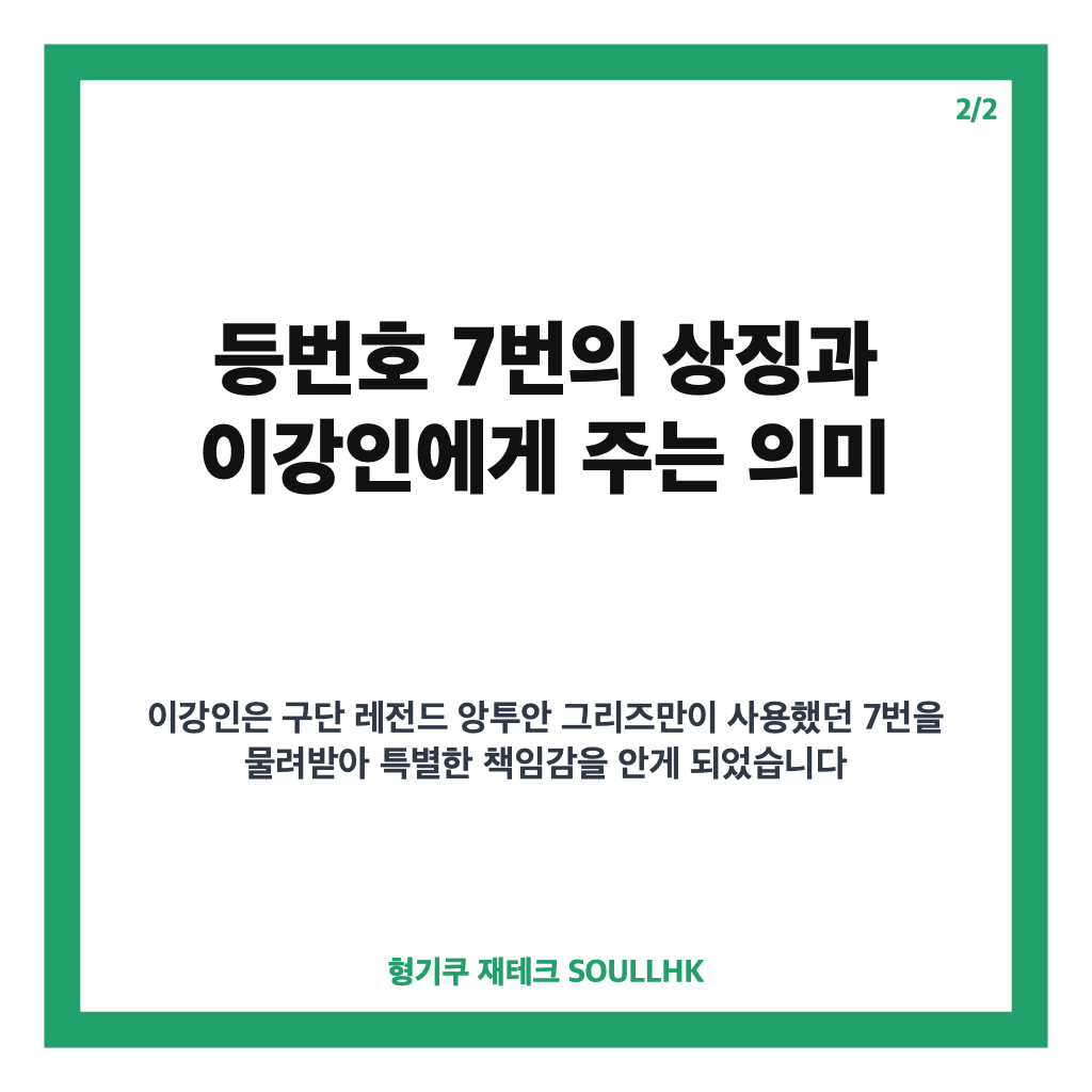 이강인 AT 데뷔전 완벽 분석과 맨시티전 교체 출격 전망 카드뉴스 3