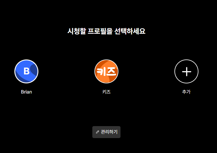 쿠팡플레이 이용 방법