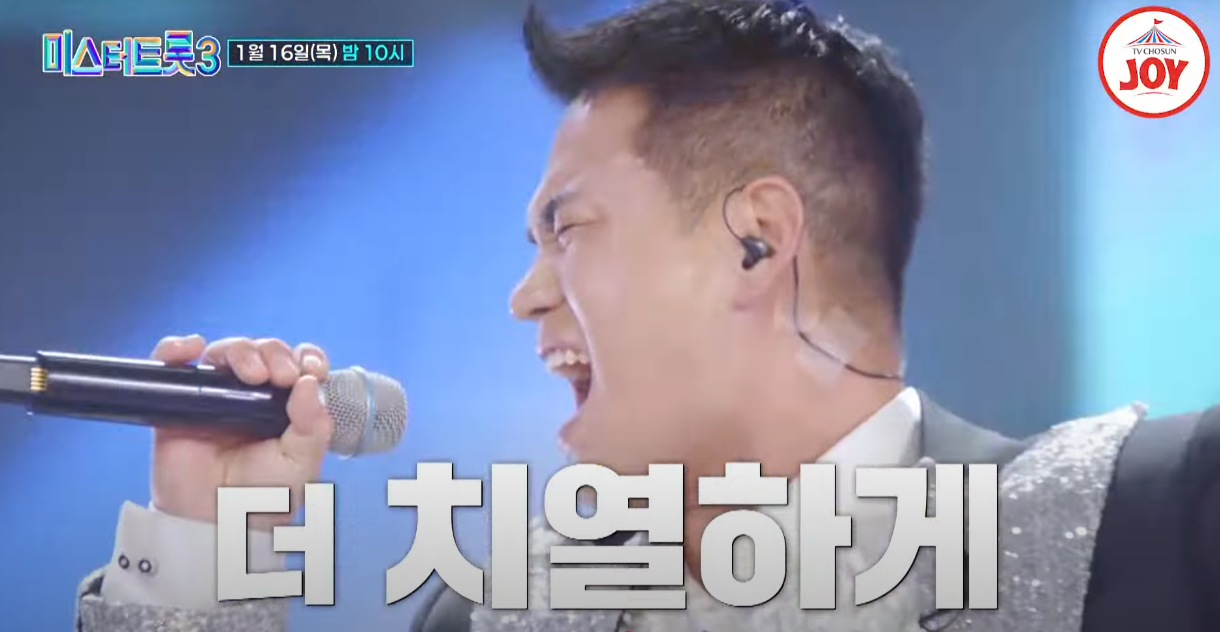 미스터트롯3-투표-방법