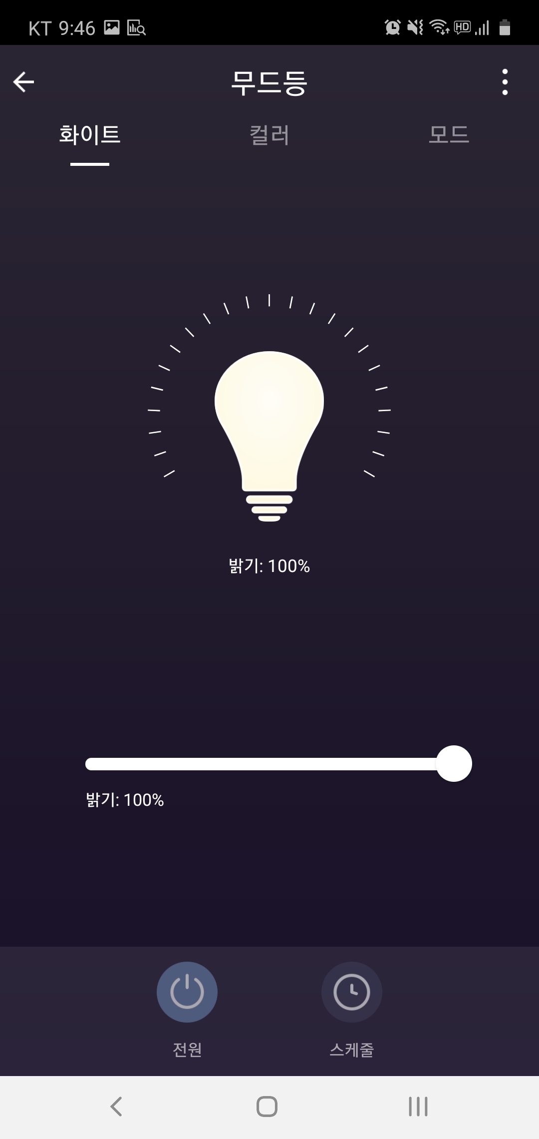 헤이홈 스마트 무드등