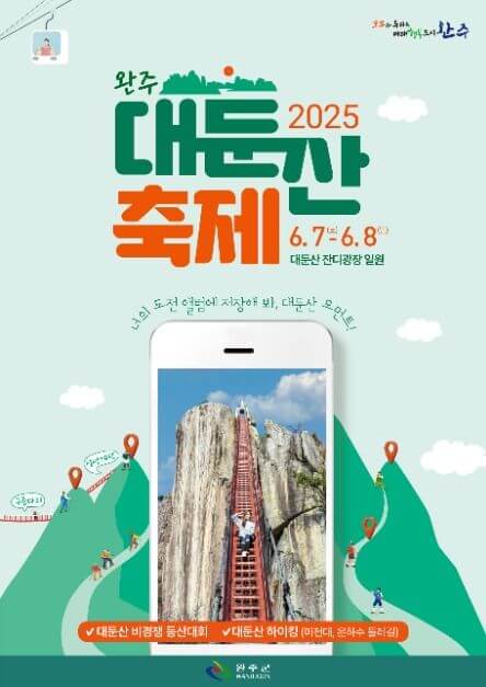 2025년 6월 전라도 축제, 행사(고창, 전주, 익산, 완주, 무주, 군산)