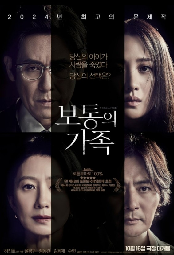 영화 보통의가족 포스터 사진