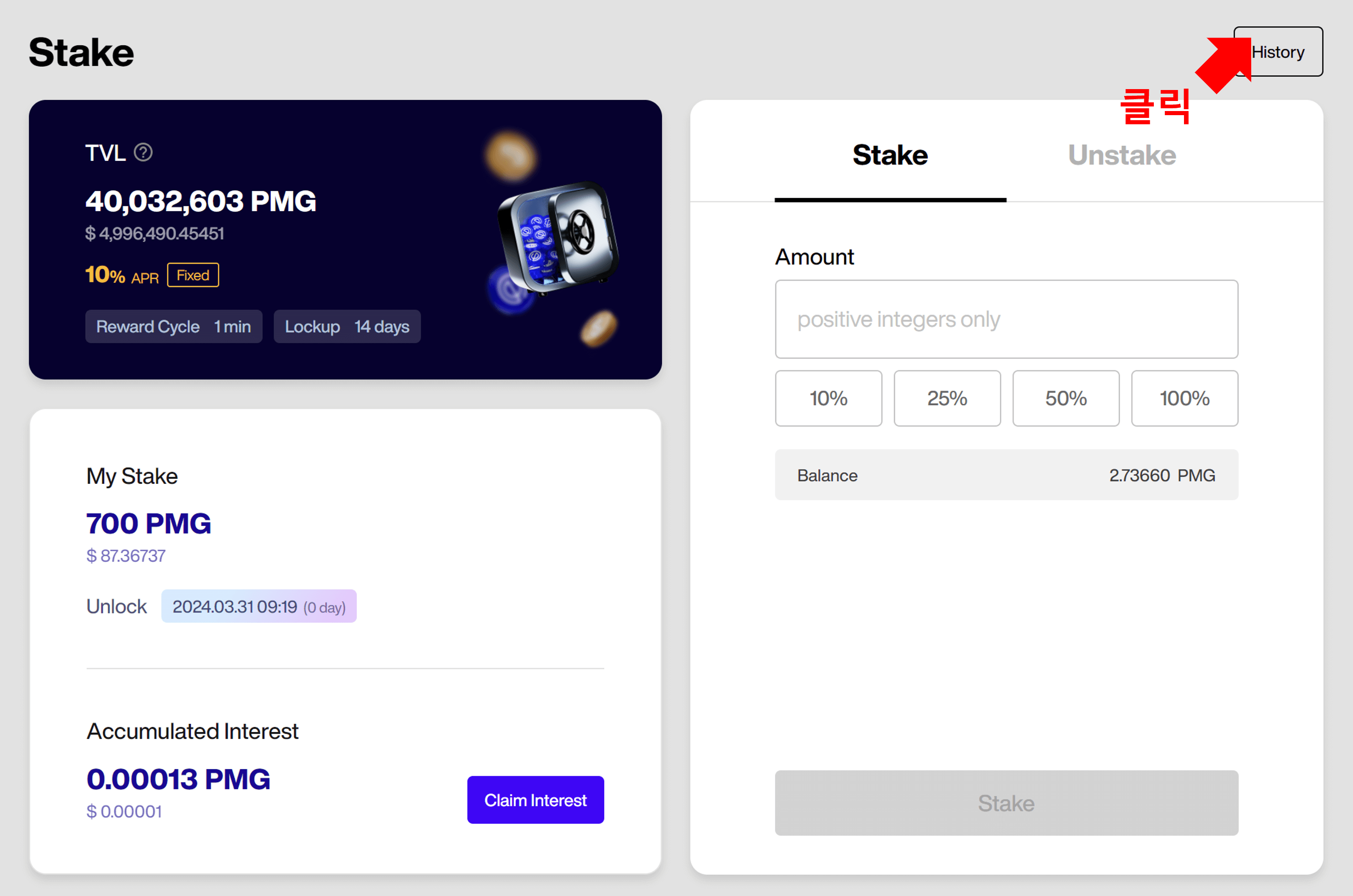 pmg 스테이킹하기5