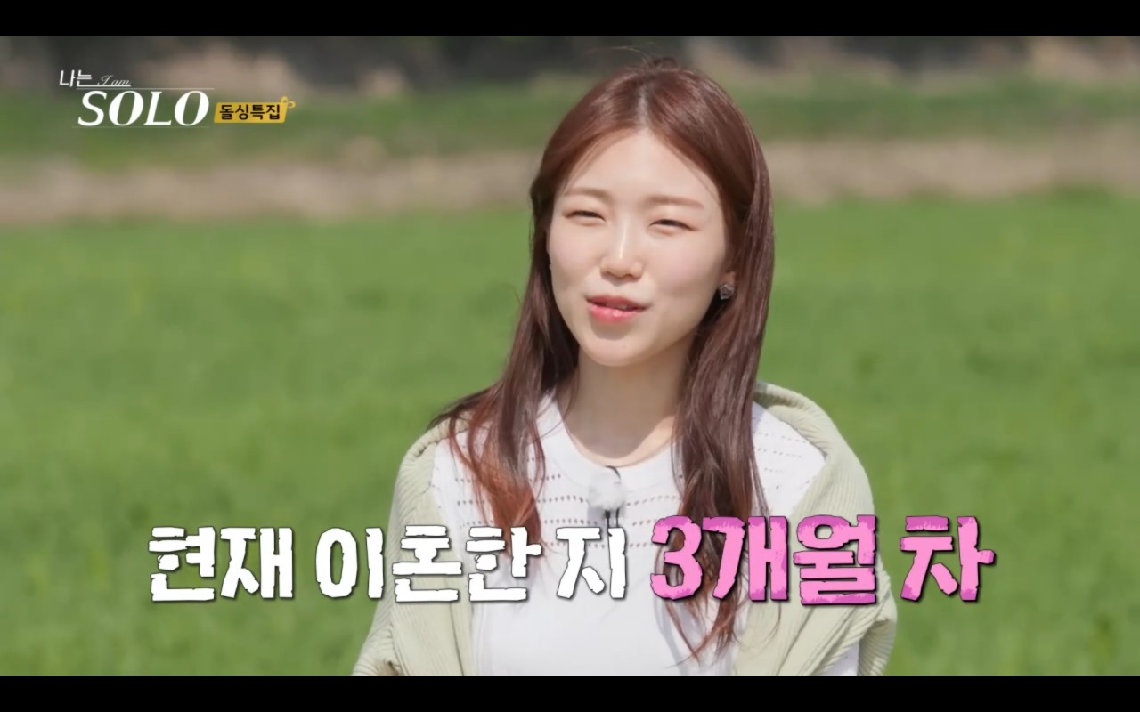 나는솔로 16기 돌싱특집2 여자출연자 직업 나이