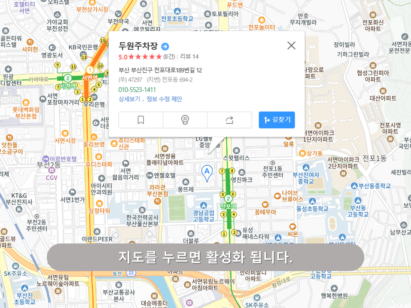 전포역 주차장 - 두원주차장
