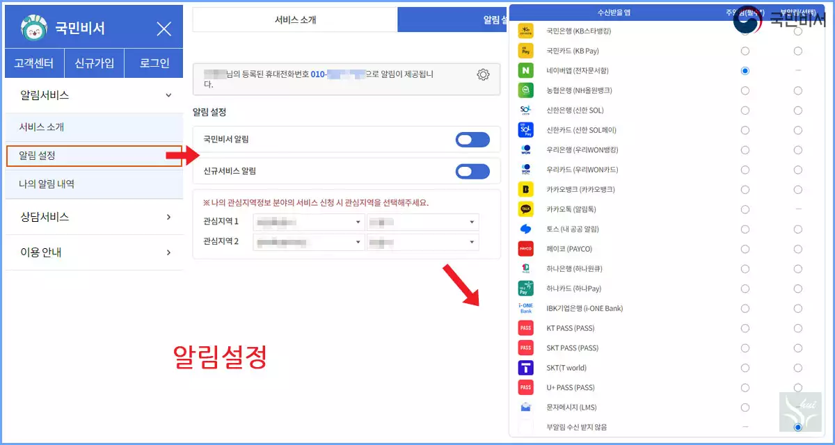 국민비서 구삐 알림설정 01
