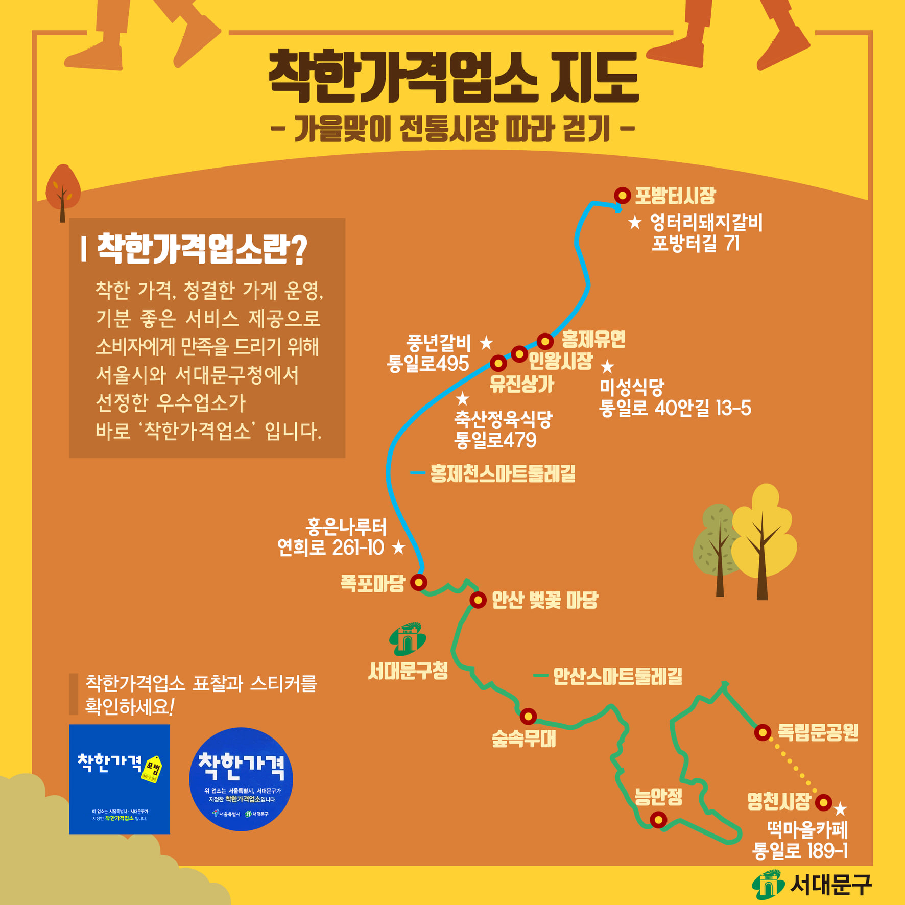 서대문구 가을전통시장 걷기챌린지