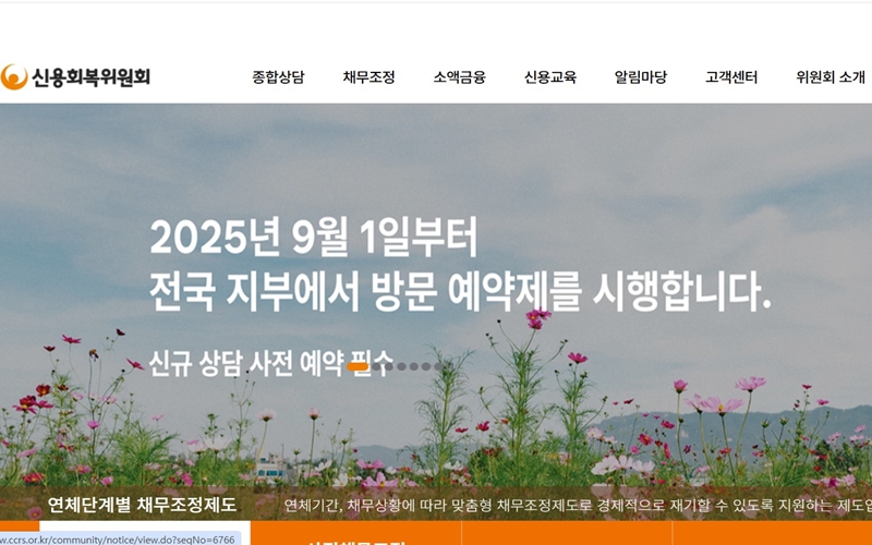 신용회복위원회 공식 포털 소개