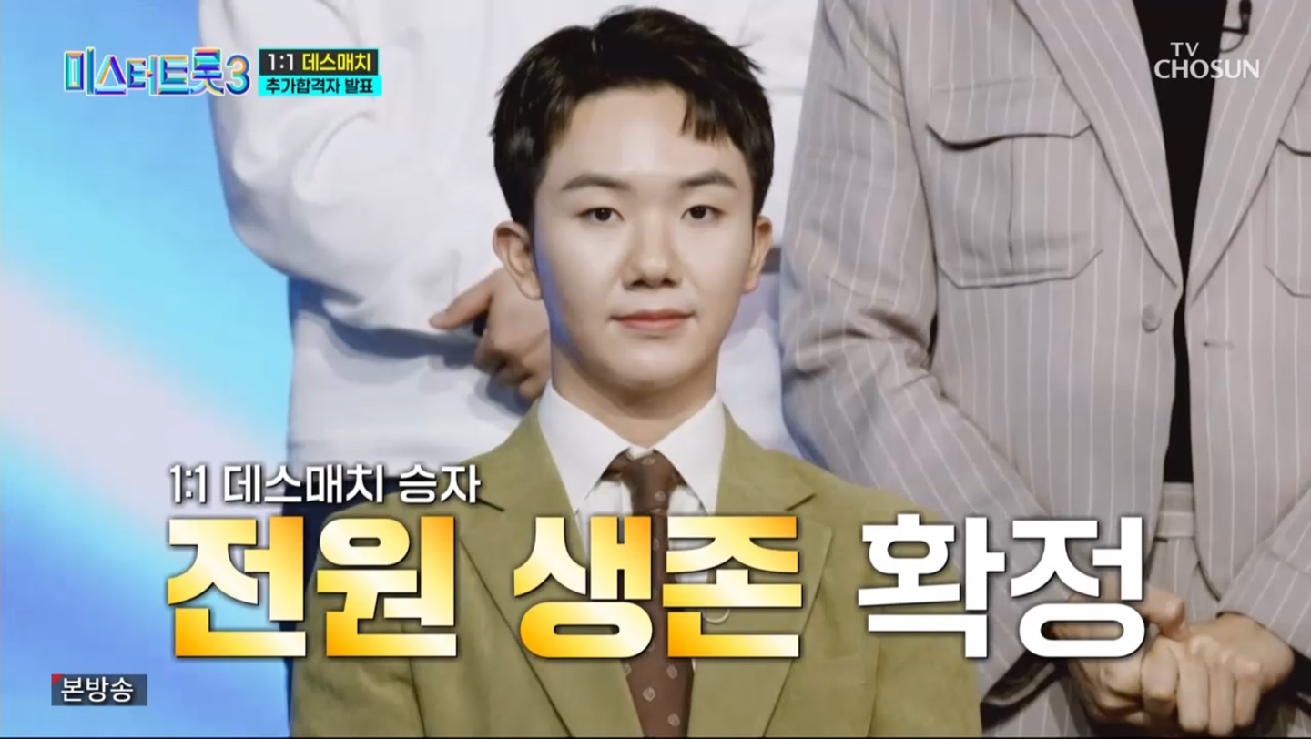 미스터트롯3 1대1 데스매치 결과