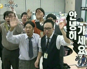 무도 짤