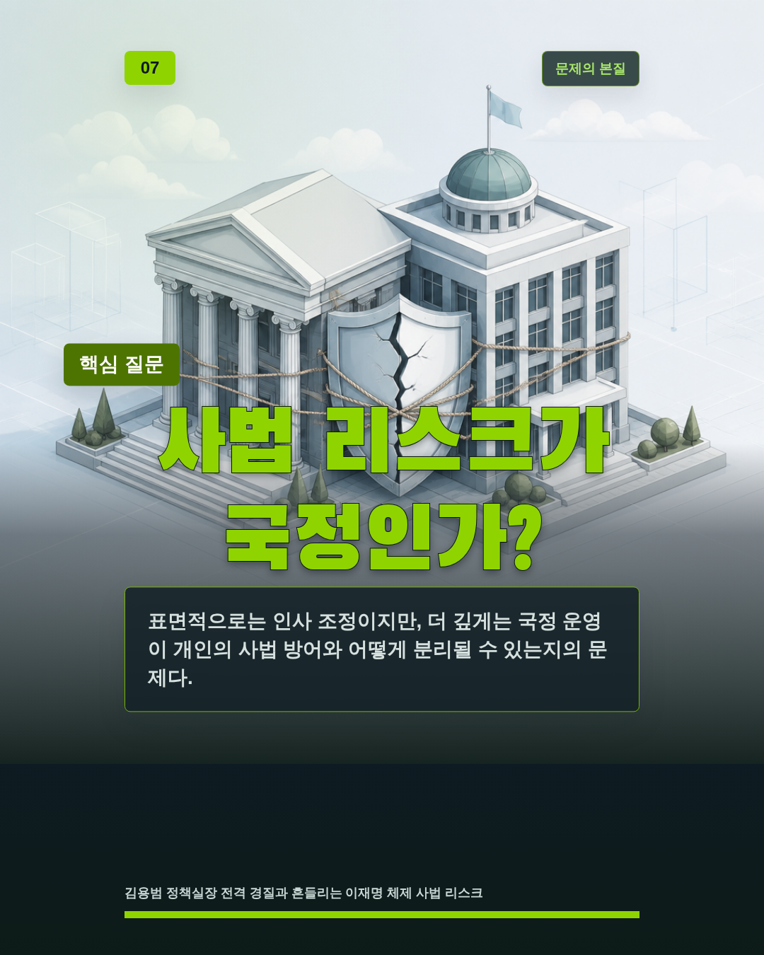 사법 리스크가 국정인가?