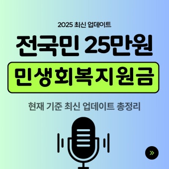 정부지원금 25만원 총정리