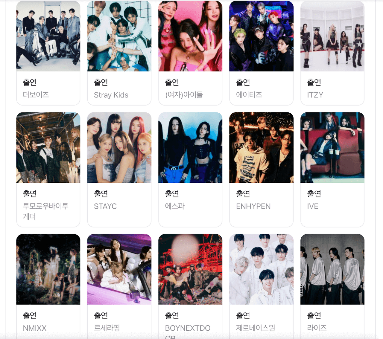 2023년 연말 가요대전