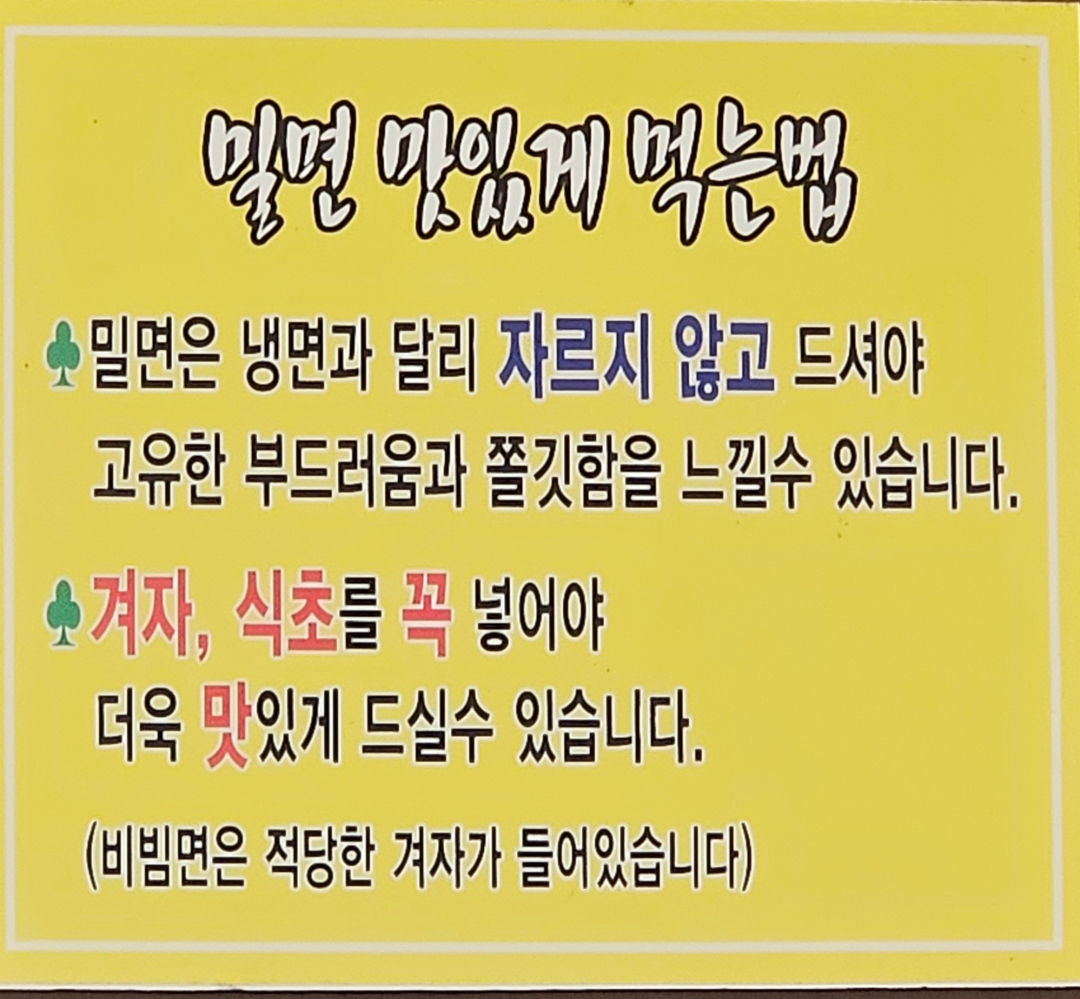 해운대 밀면 맛있게 먹는 방법