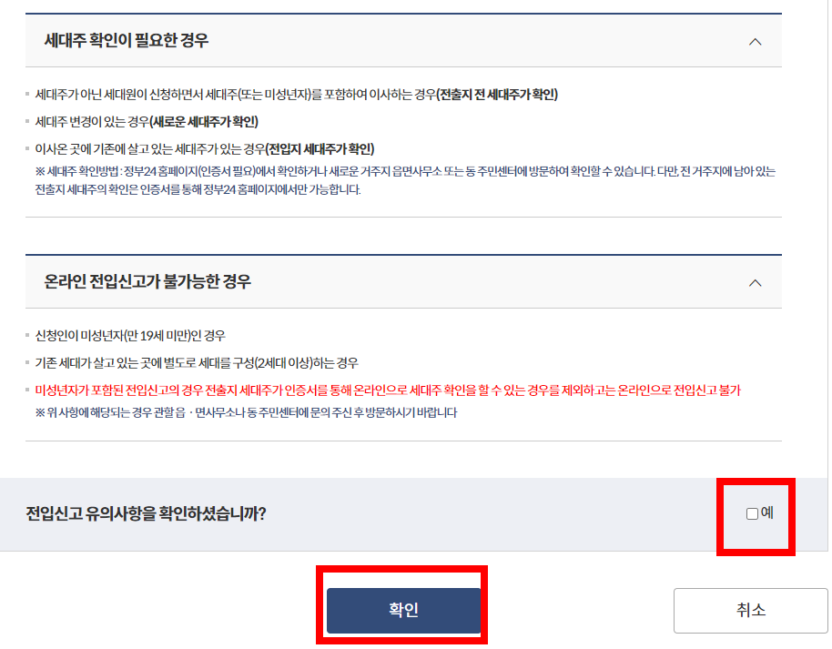 인터넷 전입신고 방법