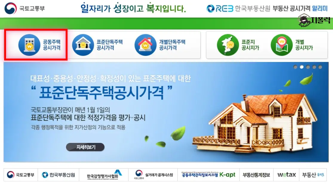 공시가격알리미-사이트