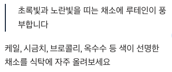 루테인 많은 채소를 식탁에 자주 올려보세요