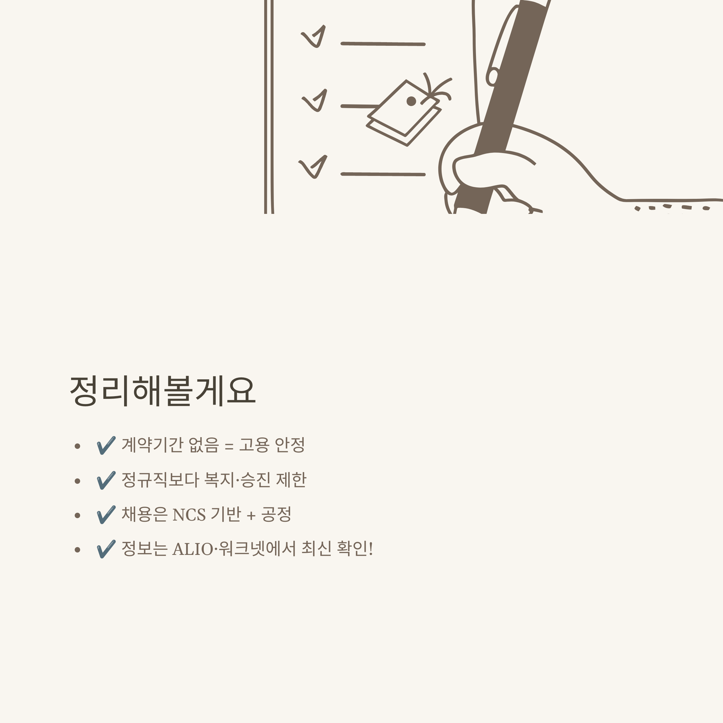 무기계약직 완벽 정리: lh&middot;공공기관&middot;공기업 채용부터 뜻&middot;정규직 차이&middot;연봉&middot;FAQ까지 한 번에10