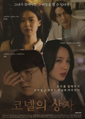 film: Cornell's Box (2025)