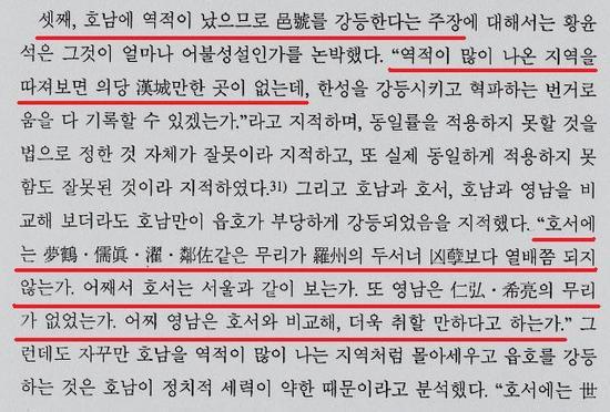 전라도 출신 역적이 많다는 게 통수의 도시 증거