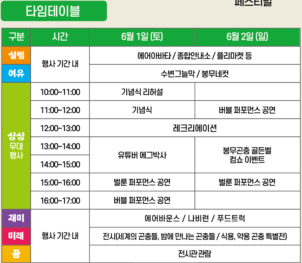 2024 봉무공원 곤충 페스티벌 일정표