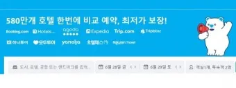 호텔스컴바인 전화번호 예약 취소 방법 고객센터_9