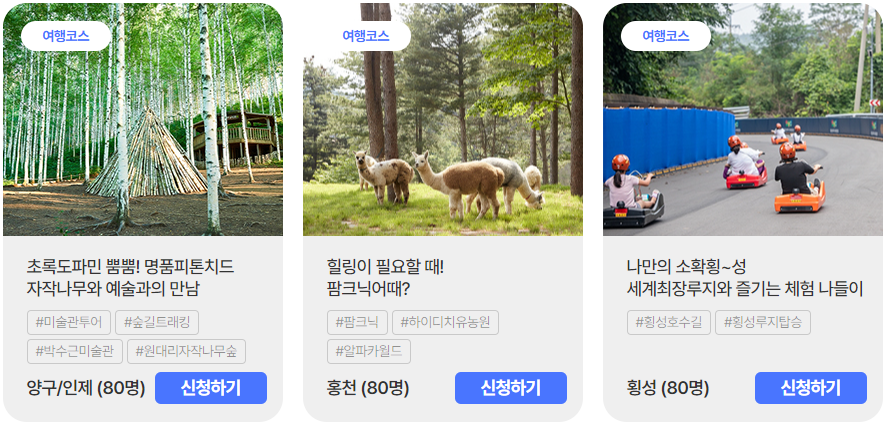 6월엔 여기로 기차여행 이벤트 여행경비 지원받기와 관련된 이벤트 중 6월7일 출발하는 여행이벤트 신청하는 페이지 사진