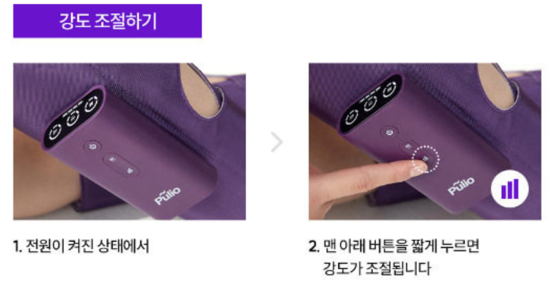 풀리오 종아리 마사지기 사용법