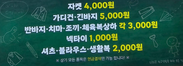 알뜰 교복 가격