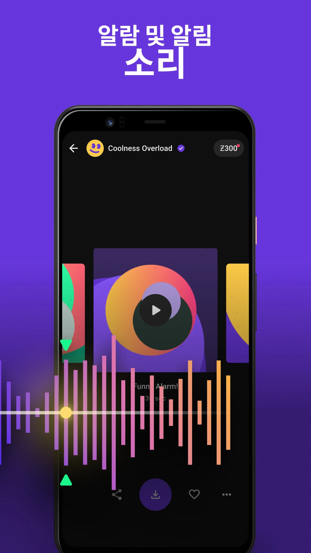 갤럭시 &amp; 아이폰 무료 벨소리 다운 완벽 가이드: 나만의 개성 넘치는 벨소리 만들기 (2025 최신)