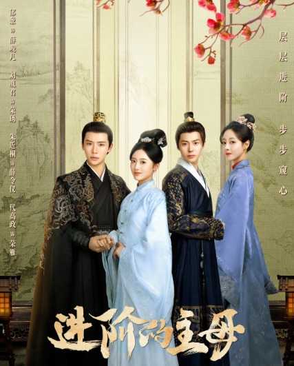 [중드 다시보기 추천] 진계적주모 결말, 24화 줄거리, 등장인물 대고정 욱총 유윤군