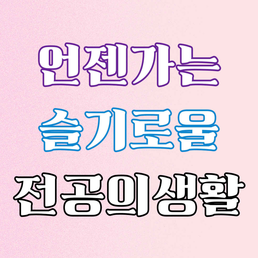 언슬전 몇부작?1