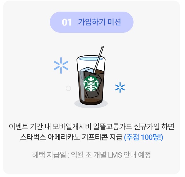 선불형 알뜰교통카드