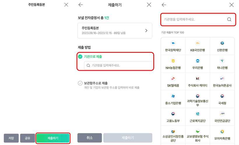 휴대폰-네이버앱-전자증명서-제출화면