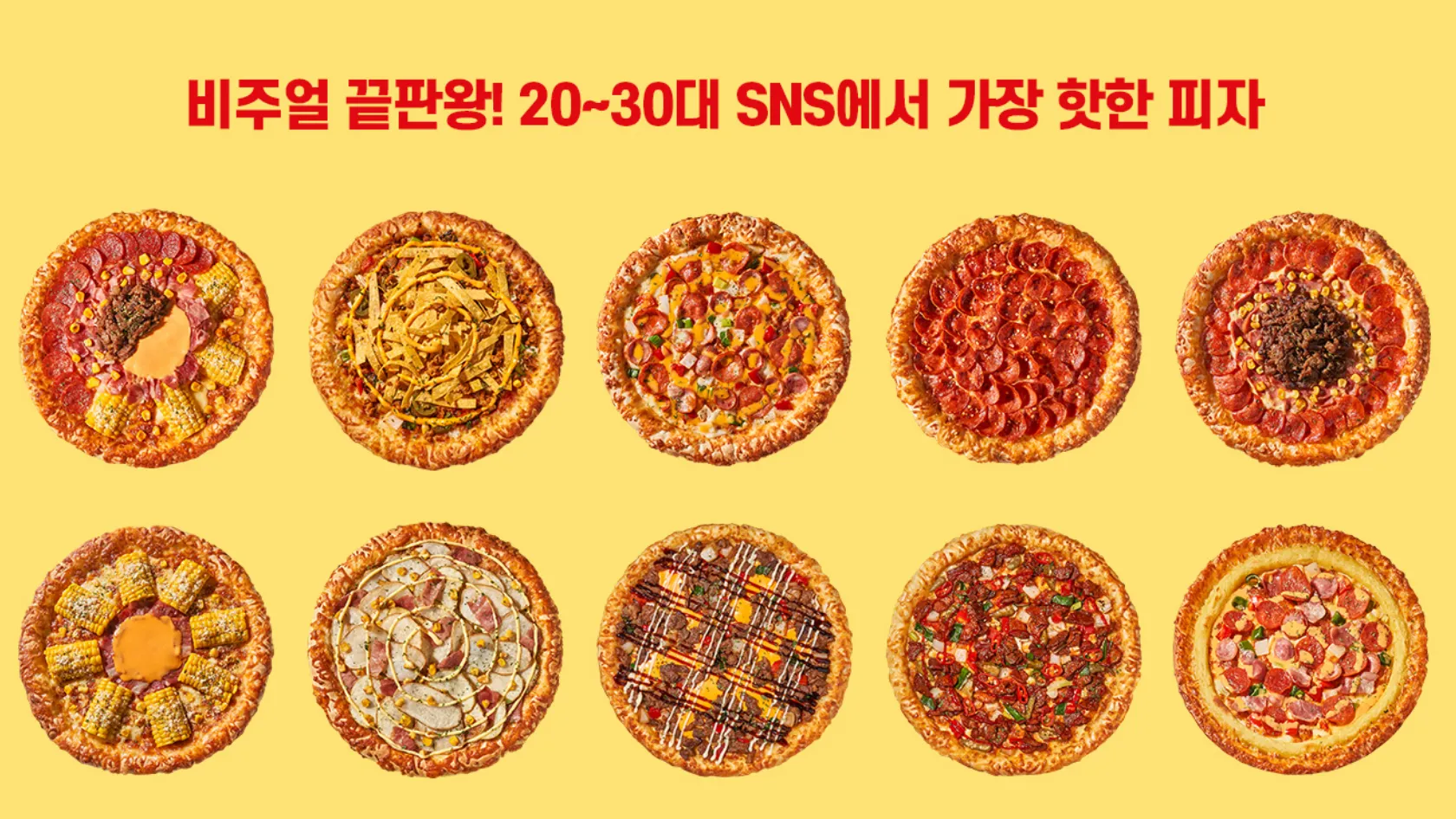 빽보이피자 메뉴