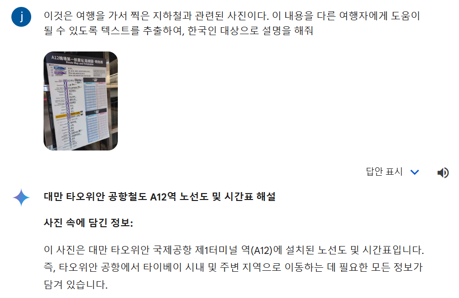 구글 바드, 사진, 이미지 업로드 후 텍스트 추출 및 설명하는 방법