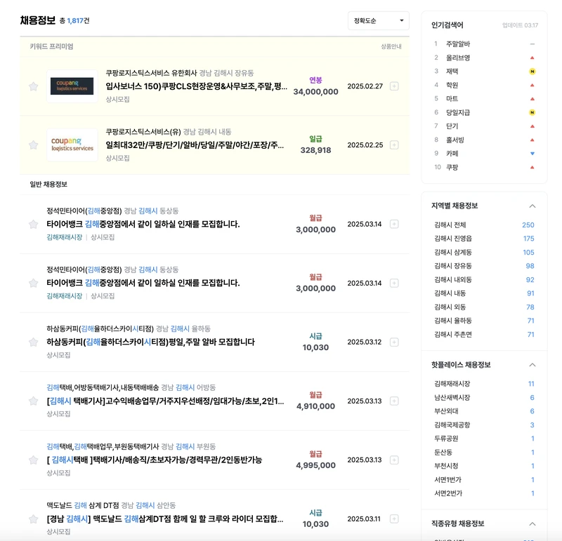 알바천국-김해시