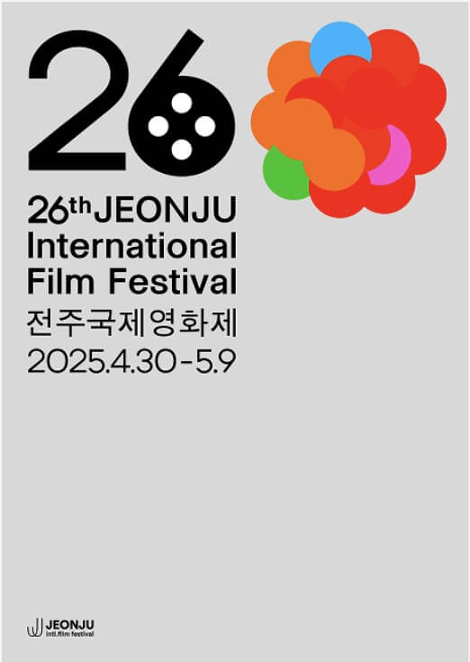 전주국제영화제 2025