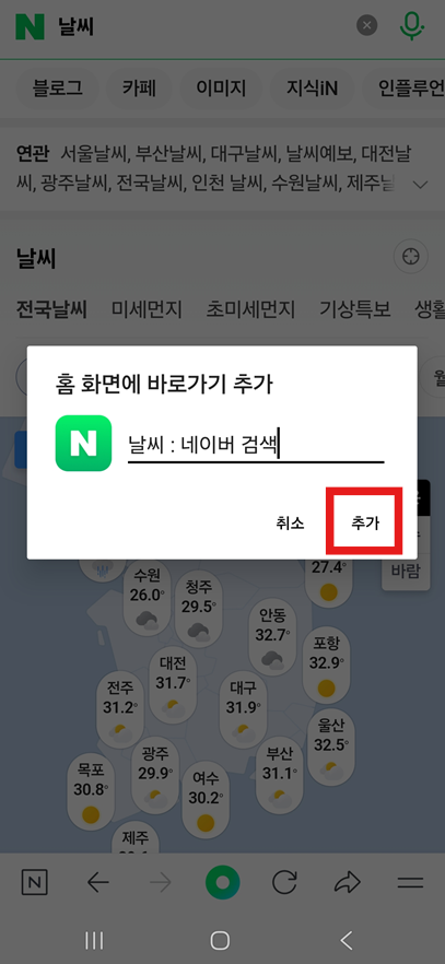 3. '홈 화면에 추가' 선택하기