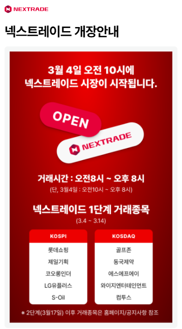 2025년 3월 4일 오픈시 거래 가능한 종목을 확인 필요