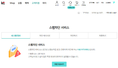 스팸차단