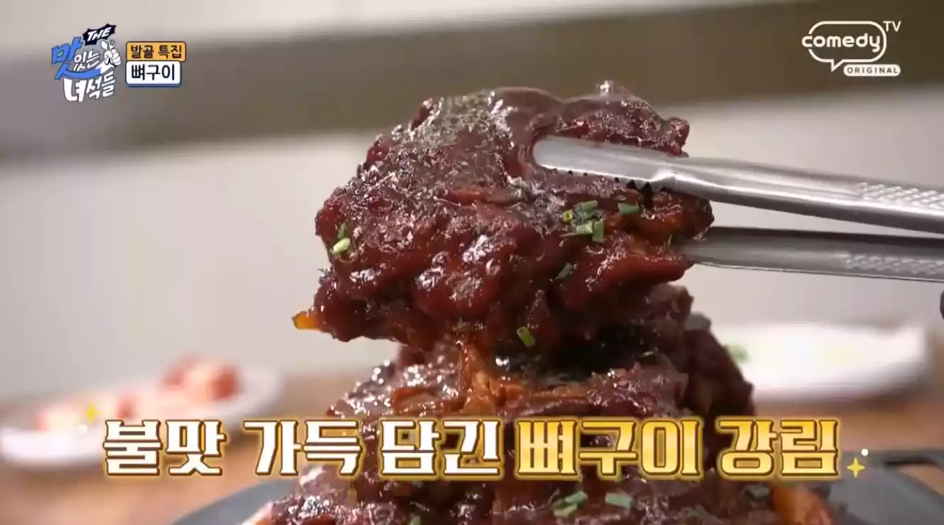 뼈구이