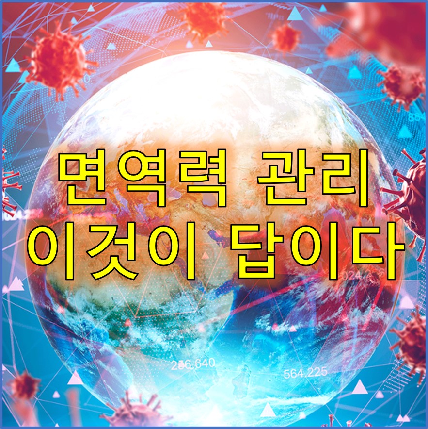 면역력