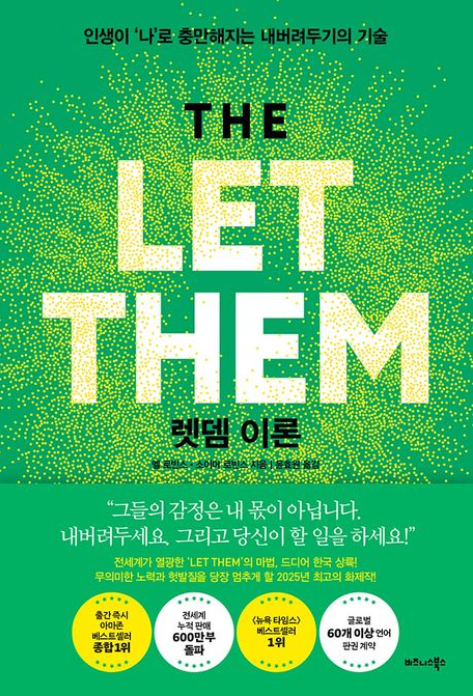 '렛뎀 이론' 책 리뷰