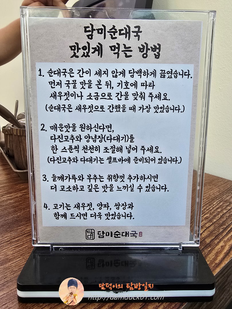 담미순대국 맛있게 먹는 방법