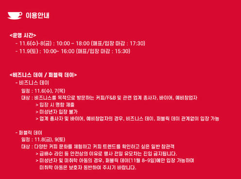 2024 서울 카페쇼