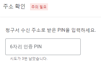 애드센스 PIN 번호 등록 및 결제 수단 추가 방법 완벽 정리